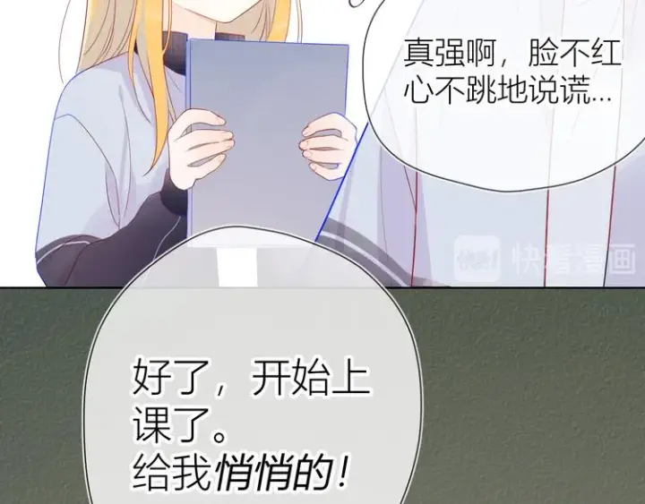 漫画《星辰于我》第12话 心跳与嫉妒第29张图