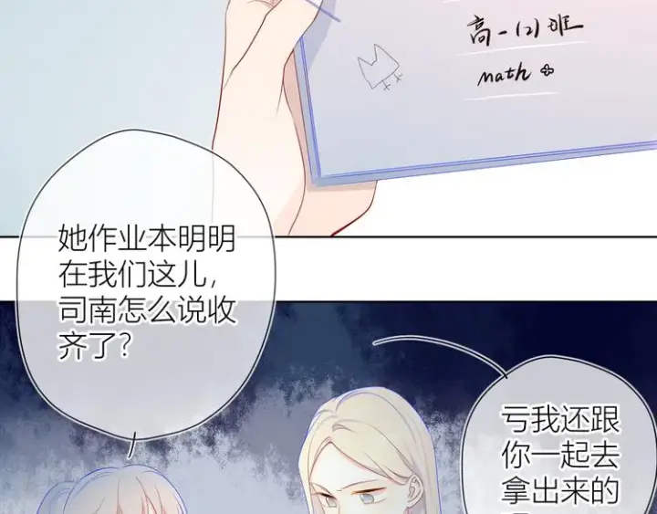 漫画《星辰于我》第12话 心跳与嫉妒第43张图