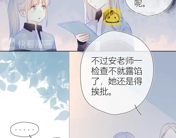 漫画《星辰于我》第12话 心跳与嫉妒第44张图