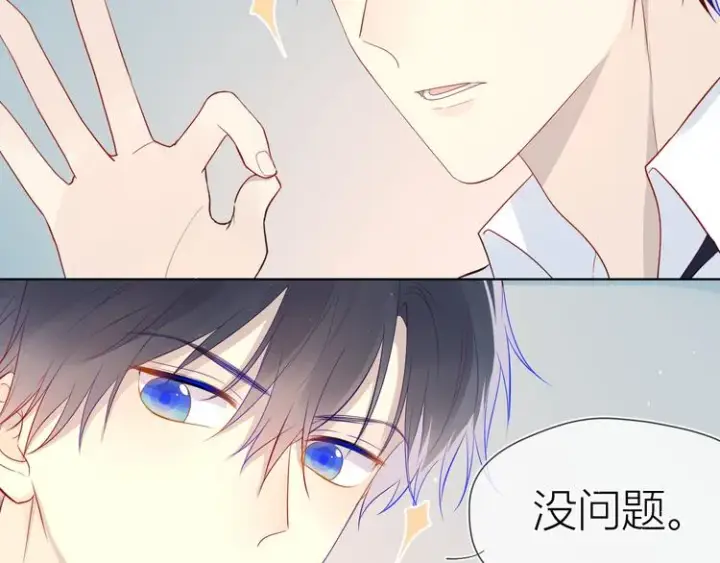 漫画《星辰于我》第12话 心跳与嫉妒第6张图