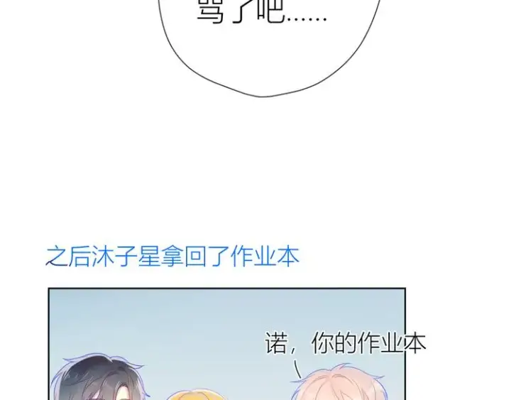 漫画《星辰于我》第12话 心跳与嫉妒第61张图