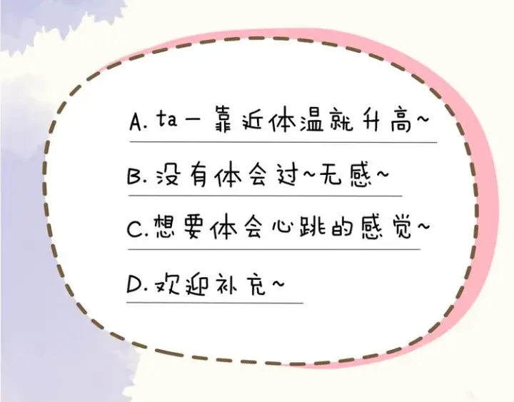 漫画《星辰于我》第12话 心跳与嫉妒第65张图