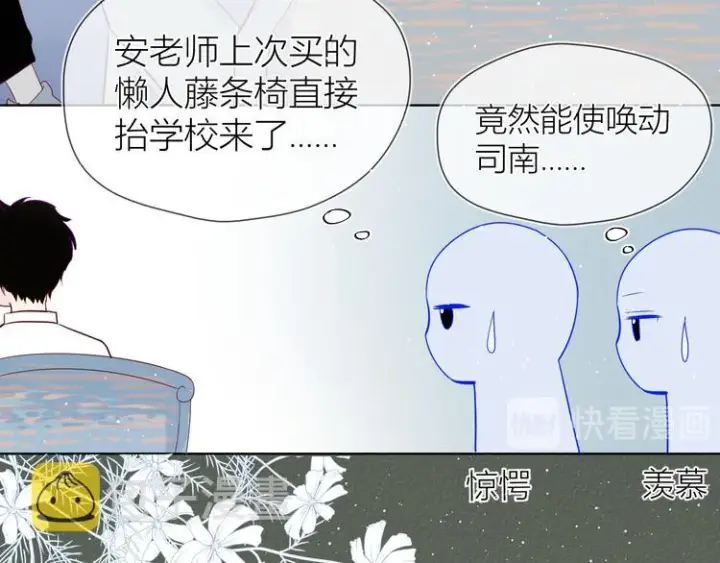 漫画《星辰于我》第12话 心跳与嫉妒第9张图