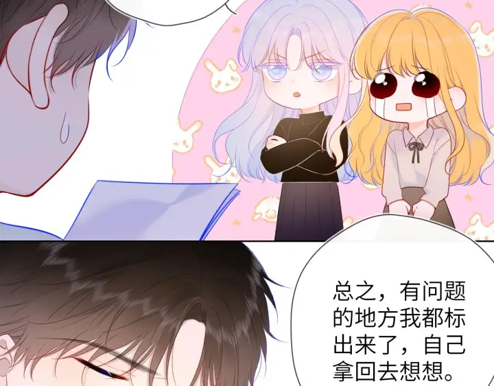 漫画《星辰于我》第108话 想说的话第11张图
