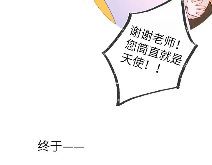 漫画《星辰于我》第108话 想说的话第13张图