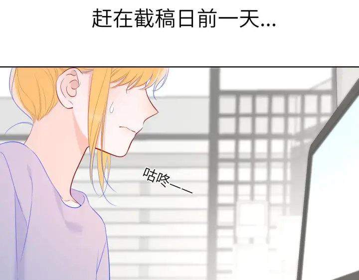 漫画《星辰于我》第108话 想说的话第14张图