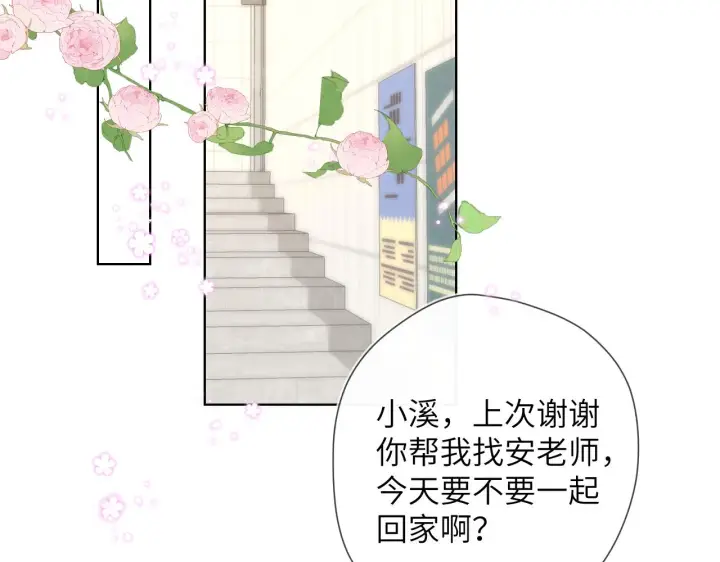 漫画《星辰于我》第108话 想说的话第19张图