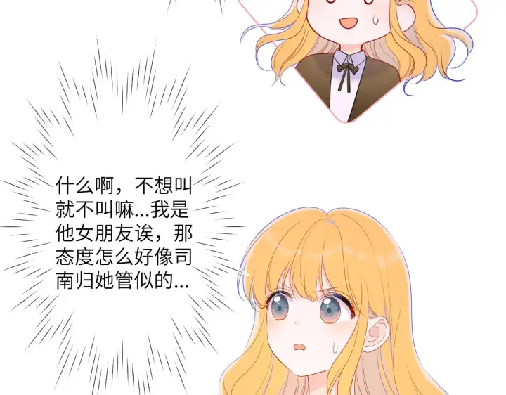 漫画《星辰于我》第108话 想说的话第34张图
