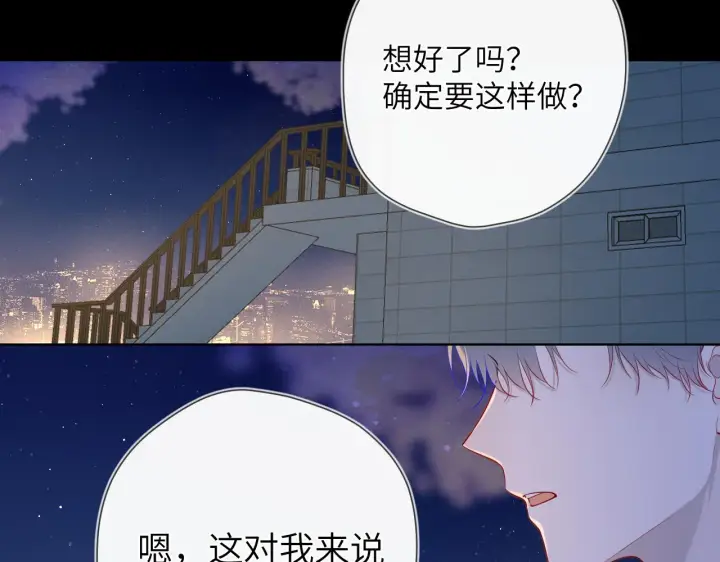 漫画《星辰于我》第108话 想说的话第4张图