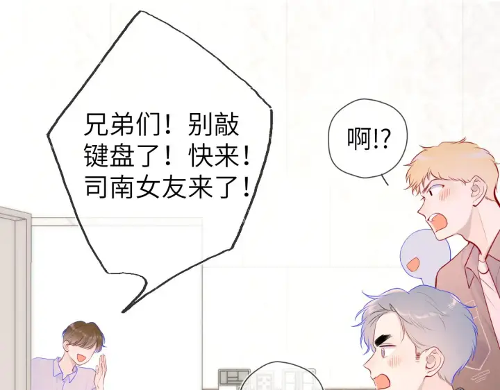 漫画《星辰于我》第108话 想说的话第41张图