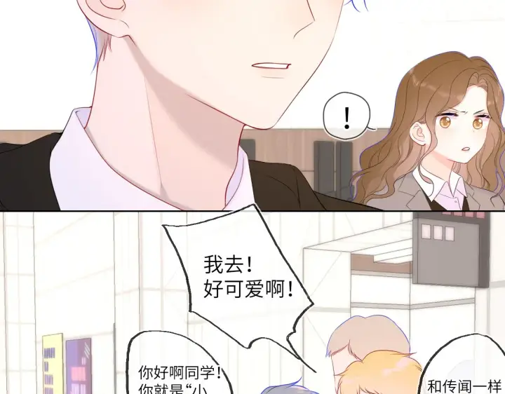 漫画《星辰于我》第108话 想说的话第43张图