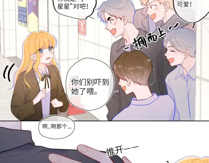漫画《星辰于我》第108话 想说的话第44张图