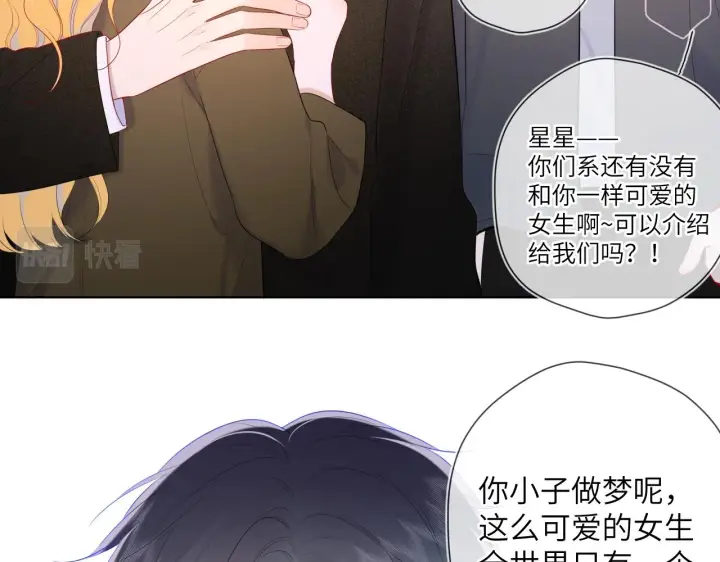 漫画《星辰于我》第108话 想说的话第47张图