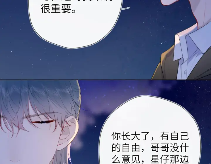 漫画《星辰于我》第108话 想说的话第5张图