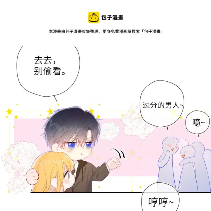漫画《星辰于我》第108话 想说的话第50张图