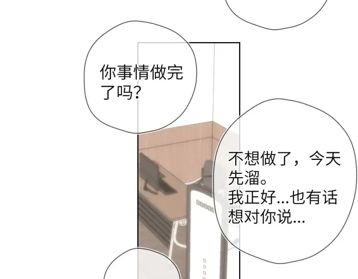 漫画《星辰于我》第108话 想说的话第57张图