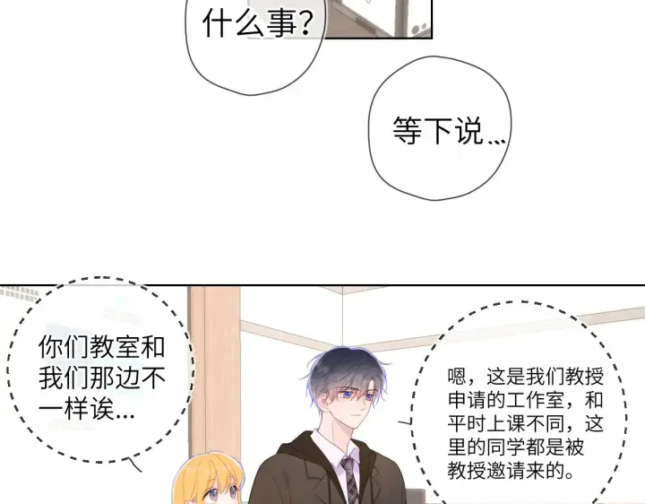 漫画《星辰于我》第108话 想说的话第58张图