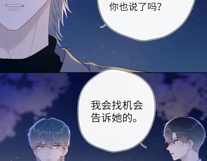 漫画《星辰于我》第108话 想说的话第6张图