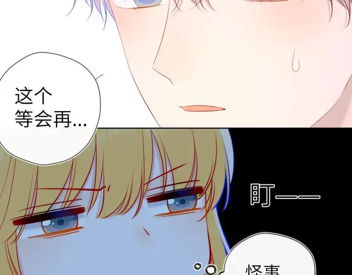 漫画《星辰于我》第108话 想说的话第73张图