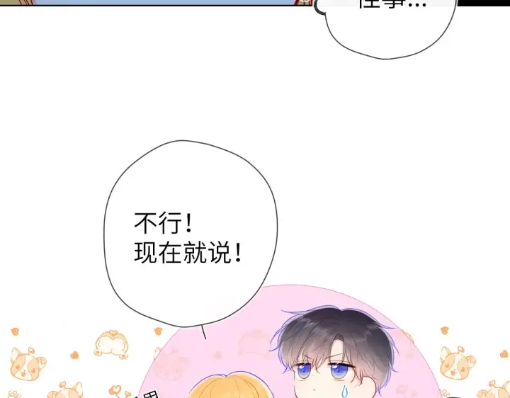漫画《星辰于我》第108话 想说的话第74张图