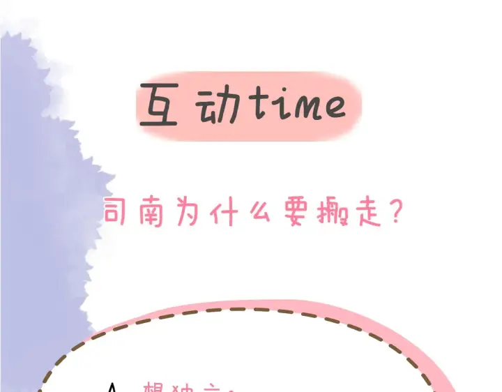 漫画《星辰于我》第108话 想说的话第82张图