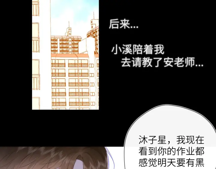 漫画《星辰于我》第108话 想说的话第9张图