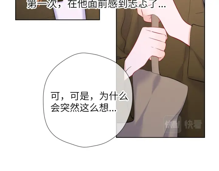 漫画《星辰于我》第109话 独立与爱第11张图