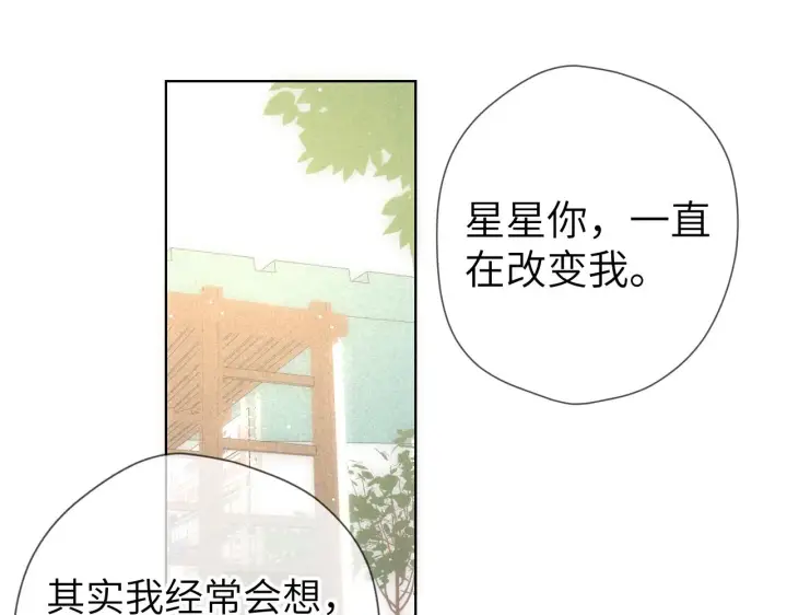 漫画《星辰于我》第109话 独立与爱第12张图