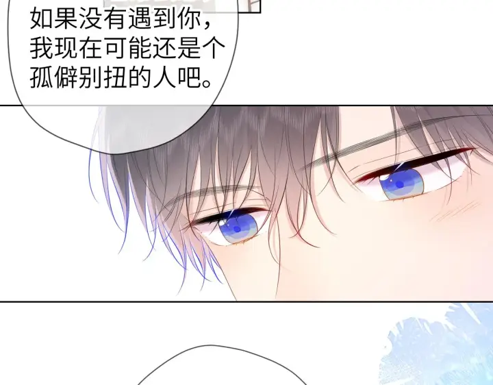 漫画《星辰于我》第109话 独立与爱第13张图
