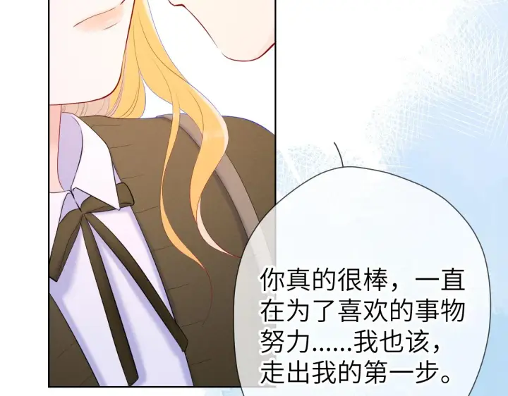 漫画《星辰于我》第109话 独立与爱第17张图