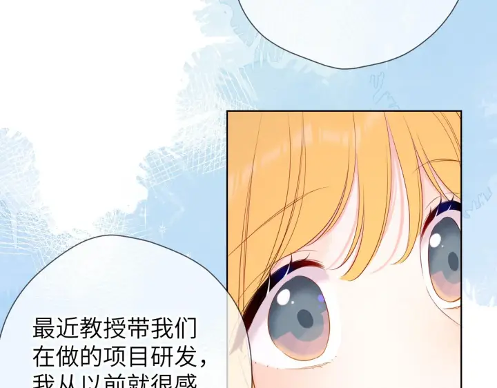 漫画《星辰于我》第109话 独立与爱第18张图