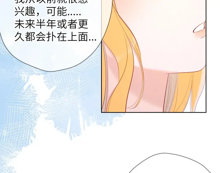 漫画《星辰于我》第109话 独立与爱第19张图