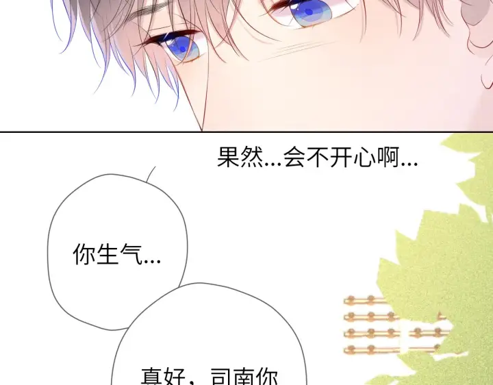 漫画《星辰于我》第109话 独立与爱第25张图