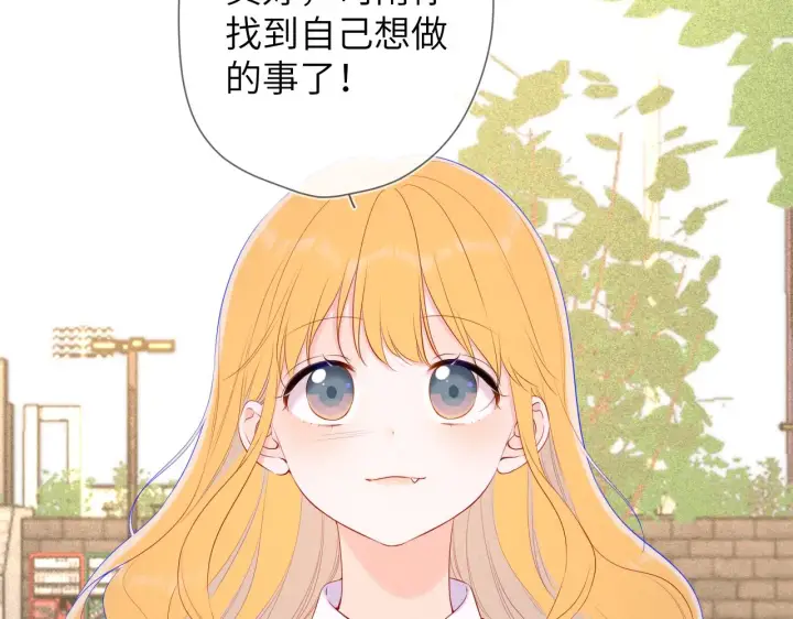 漫画《星辰于我》第109话 独立与爱第26张图
