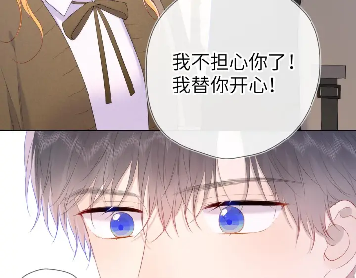 漫画《星辰于我》第109话 独立与爱第29张图