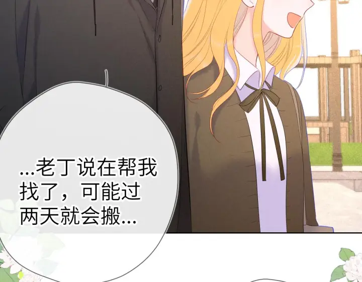 漫画《星辰于我》第109话 独立与爱第33张图