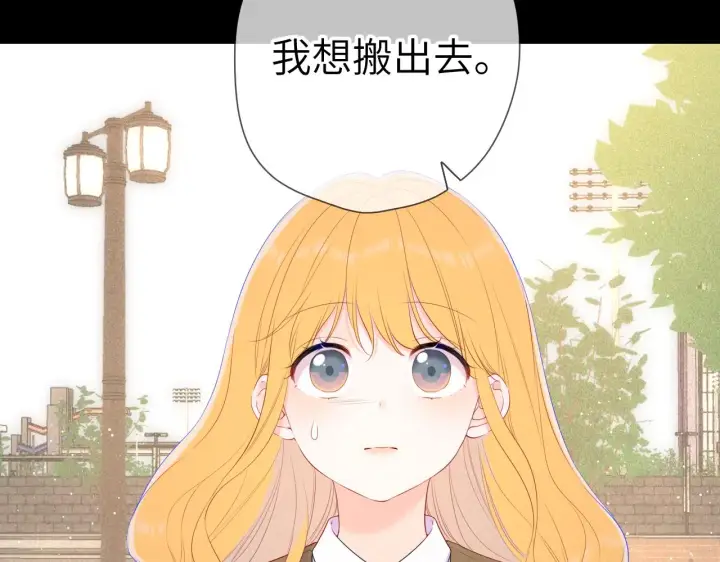 漫画《星辰于我》第109话 独立与爱第4张图