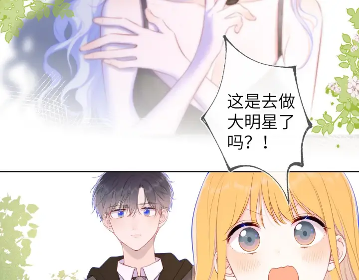 漫画《星辰于我》第109话 独立与爱第42张图
