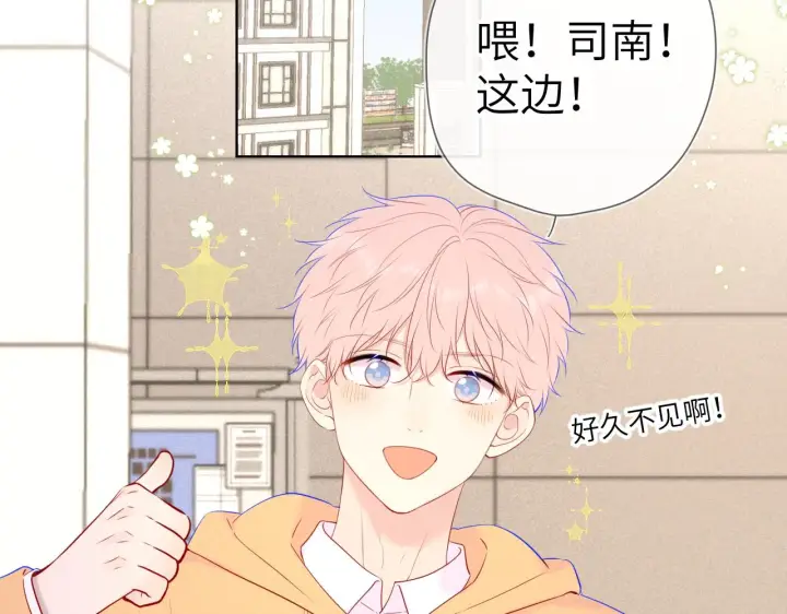 漫画《星辰于我》第109话 独立与爱第45张图