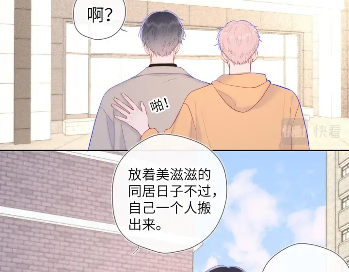 漫画《星辰于我》第109话 独立与爱第49张图