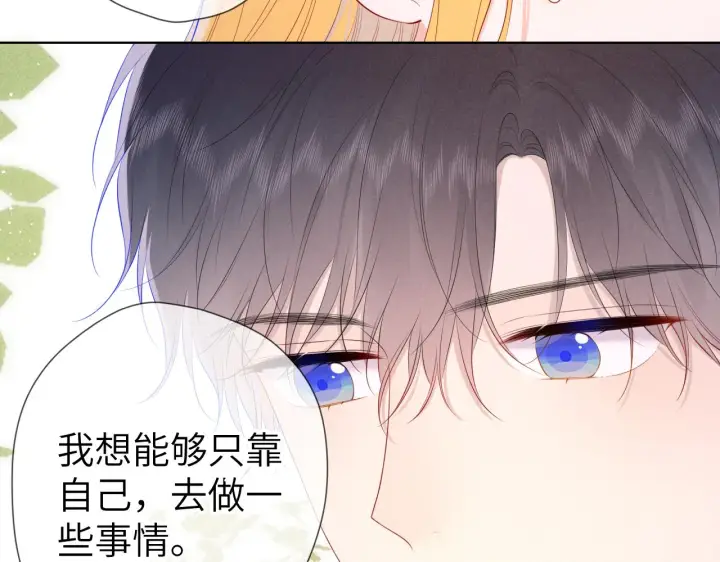 漫画《星辰于我》第109话 独立与爱第6张图