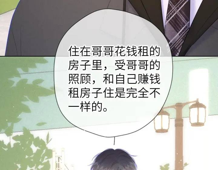 漫画《星辰于我》第109话 独立与爱第8张图