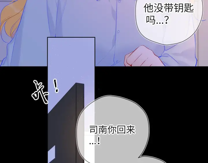 漫画《星辰于我》第110话 爱的勇气第10张图