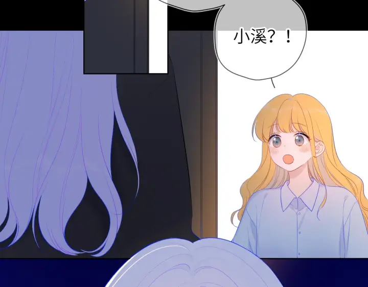 漫画《星辰于我》第110话 爱的勇气第11张图