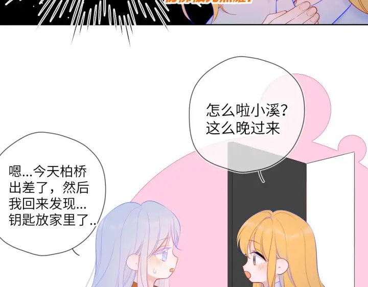 漫画《星辰于我》第110话 爱的勇气第14张图