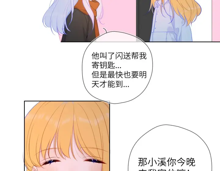 漫画《星辰于我》第110话 爱的勇气第15张图