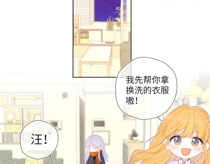 漫画《星辰于我》第110话 爱的勇气第18张图