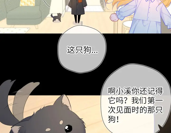 漫画《星辰于我》第110话 爱的勇气第19张图