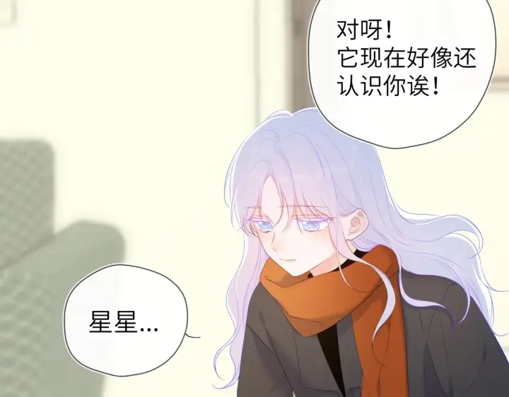 漫画《星辰于我》第110话 爱的勇气第22张图
