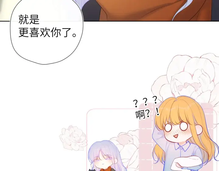 漫画《星辰于我》第110话 爱的勇气第25张图